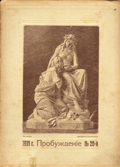 Лот: 12239367. Фото: 1. журнал * Пробуждение * № 20 от... Книги