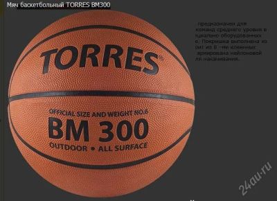 Лот: 1422969. Фото: 1. Мяч баскетбольный TORRES BM300. Другое (спортивные товары)