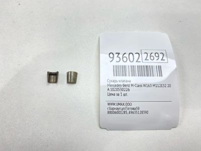 Лот: 24774813. Фото: 1. Сухарь клапана Mercedes-Benz M-Class... Двигатель и элементы двигателя