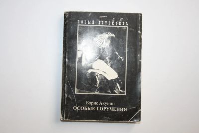 Лот: 24614575. Фото: 1. Особые поручения. Две повести... Художественная