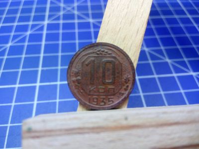 Лот: 11992409. Фото: 1. 10 копеек 1935. Россия и СССР 1917-1991 года