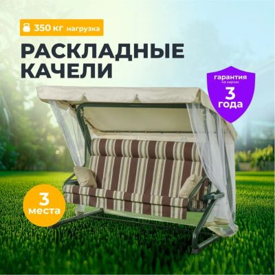 Лот: 24984447. Фото: 1. Качели садовые 3-местные, 227х130х170... Качели