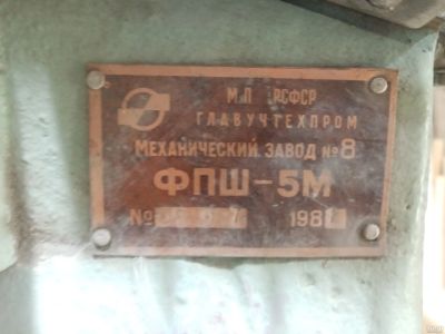 Лот: 17690090. Фото: 1. Станок ФПШ-5М Фуговальный пильный... Промышленное