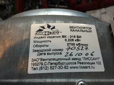 Лот: 4109007. Фото: 1. Канальный вентилятор ВК-315БИ. Вентиляция
