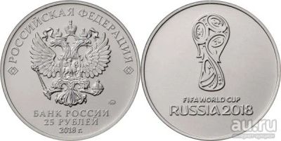 Лот: 9270042. Фото: 1. 25 рублей к Чемпионату мира по... Россия после 1991 года