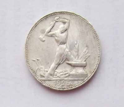 Лот: 10961028. Фото: 1. 50 копеек 1925 (много монет СССР... Россия и СССР 1917-1991 года