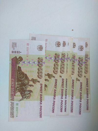 Лот: 13405474. Фото: 1. Купюры 100000 рублей (сто тысяч... Россия, СССР, страны СНГ