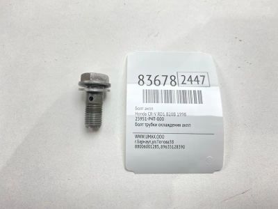 Лот: 21790975. Фото: 1. Болт АКПП Honda Cr-V 1998 25951P4T000... Двигатель и элементы двигателя