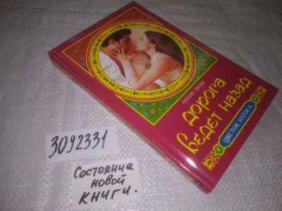 Лот: 25110966. Фото: 1. (3092331)Чандар К. Дорога ведет... Художественная