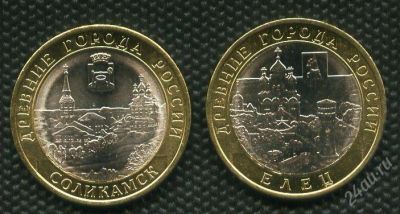 Лот: 1064649. Фото: 1. 10 рублей 2011 год. Соликамск... Россия после 1991 года