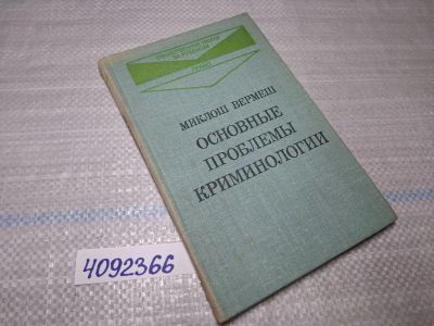 Лот: 25518471. Фото: 1. Oz/вбр (4092366) Основные проблемы... Художественная