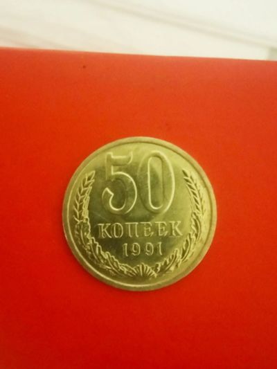 Лот: 16330166. Фото: 1. 50 копеек ссср au мешковые без... Россия и СССР 1917-1991 года