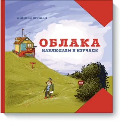 Лот: 24460894. Фото: 1. Облака. Художественная для детей