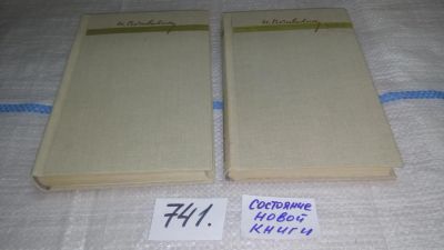 Лот: 11647281. Фото: 1. Н. Почивалин. Избраные произведения... Художественная