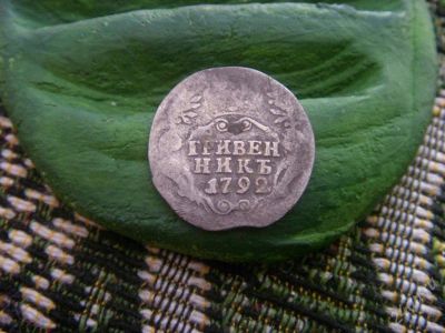 Лот: 758399. Фото: 1. Гривенник 1792. Россия и СССР 1917-1991 года