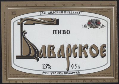 Лот: 5016142. Фото: 1. Этикетка Баварское (пивзавод Лида... Другое (коллекционирование, моделизм)