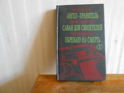 Лот: 5344264. Фото: 1. Сборник детективов. Художественная