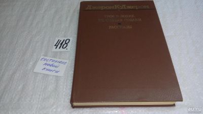 Лот: 9745338. Фото: 1. Трое в лодке, не считая собаки... Художественная