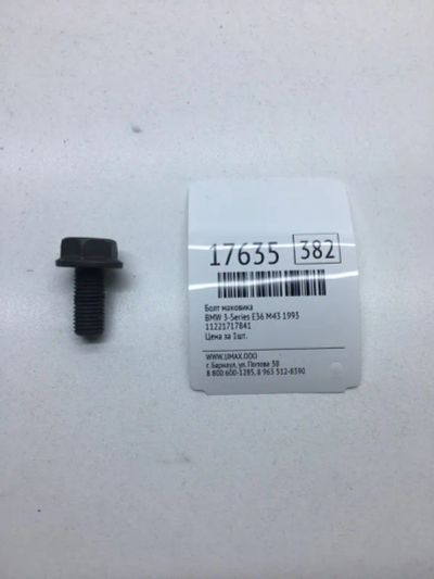 Лот: 20379920. Фото: 1. Болт маховика Bmw 3-Series 1993... Другое (автозапчасти)