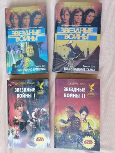 Лот: 18401364. Фото: 1. Звездные войны 2 тома + 2 книги... Художественная