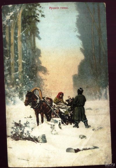 Лот: 17267935. Фото: 1. дореволюционная цветная открытка... Открытки, конверты