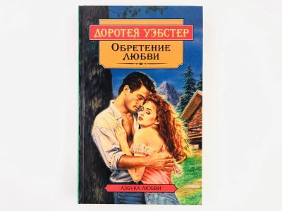 Лот: 23306353. Фото: 1. Обретение любви. Пейзаж с бурей... Художественная