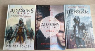 Лот: 19327786. Фото: 1. Assassin's Creed книги. Художественная