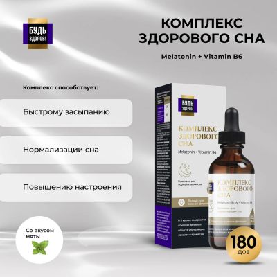 Лот: 23714582. Фото: 1. Будь Здоров Блэк Комплекс для... Лекарства