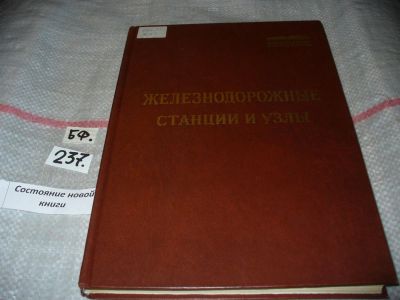 Лот: 7111063. Фото: 1. Шубко В.Г.(ред.), Правдин Н.В... Транспорт