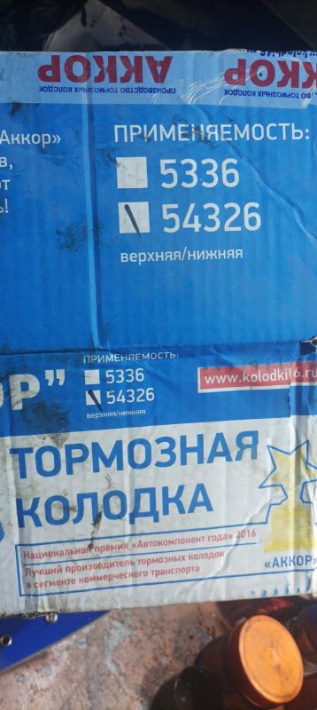 Лот: 22937734. Фото: 1. Колодка тормозная 54326 (пара... Тормозная система