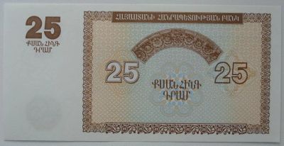 Лот: 5474529. Фото: 1. Армения 25 драм 1993, в обороте... Россия, СССР, страны СНГ