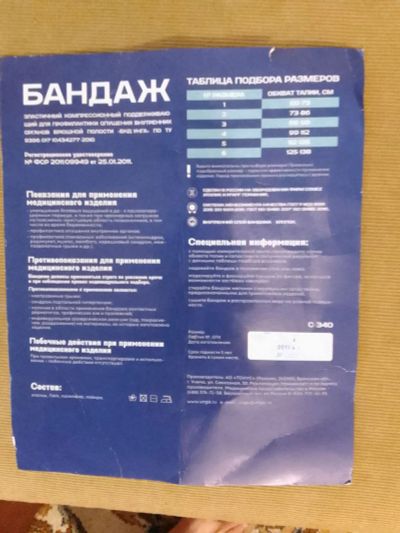Лот: 23496731. Фото: 1. Бандаж брюшной (послеоперационный... Реабилитация, уход за больными