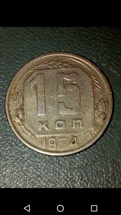Лот: 20675251. Фото: 1. 15 копеек СССР 1954 год. Россия и СССР 1917-1991 года
