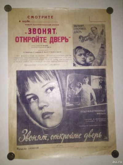 Лот: 18033161. Фото: 1. Афиша к/ф "Звонят, откройте дверь... Другое (антиквариат)