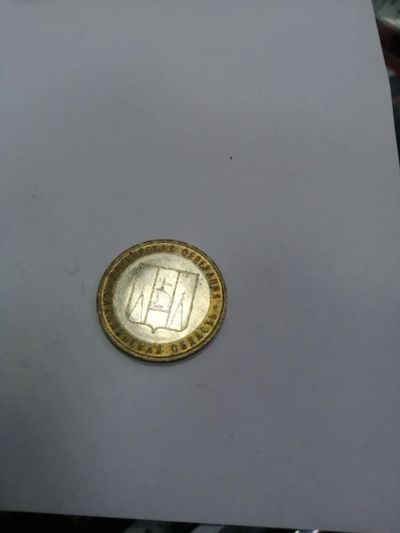 Лот: 19414579. Фото: 1. 10 рублей Сахалинская область. Россия после 1991 года