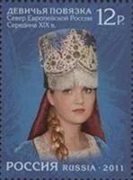 Лот: 3751153. Фото: 1. 2011 головные уборы русского севера-... Марки