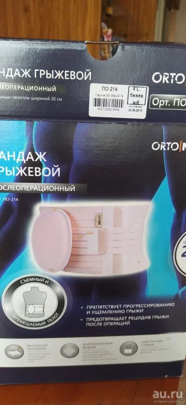 Лот: 18359362. Фото: 1. Бандаж грыжевой послеоперационный. Ортопедические изделия