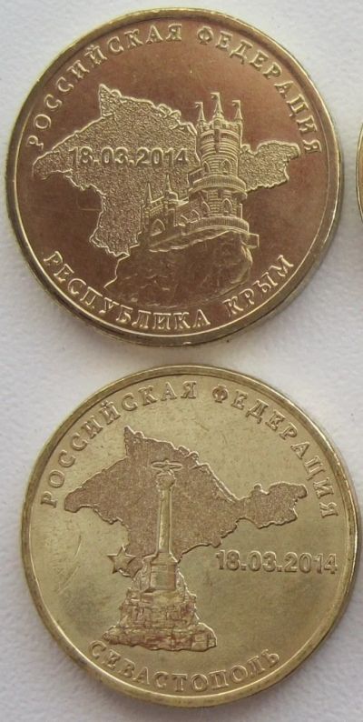 Лот: 11897820. Фото: 1. 10 рублей 2014. Крым + Севастополь... Россия после 1991 года