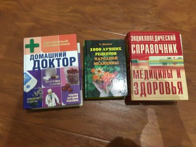 Лот: 25776411. Фото: 1. Домашний доктор 3 книги. История