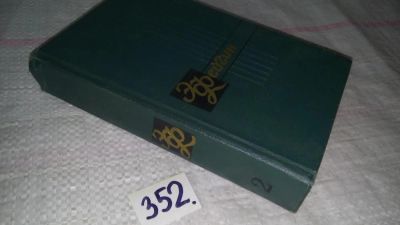 Лот: 8991662. Фото: 1. Э. Фейгин. Собрание сочинений... Художественная