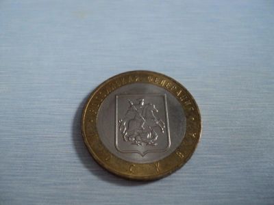 Лот: 3483596. Фото: 1. Москва ММД. Россия после 1991 года