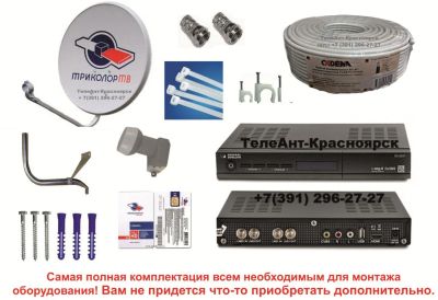 Лот: 3829841. Фото: 1. Комплект Триколор ТВ Full HD с... Цифровое, спутниковое ТВ