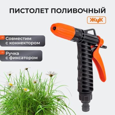 Лот: 24081818. Фото: 1. Пистолет поливочный с фиксатором... Всё для полива