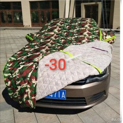 Лот: 18301635. Фото: 1. Утепленный чехол на автомобиль. Чехлы, коврики, оплетки руля