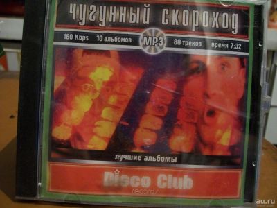 Лот: 9443007. Фото: 1. Чугунный скороход, лучшие альбомы... Аудиозаписи