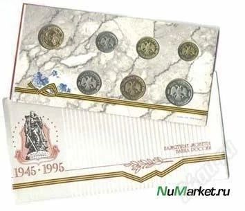 Лот: 1829900. Фото: 1. Набор монет 50 лет победы. Редкий... Россия после 1991 года