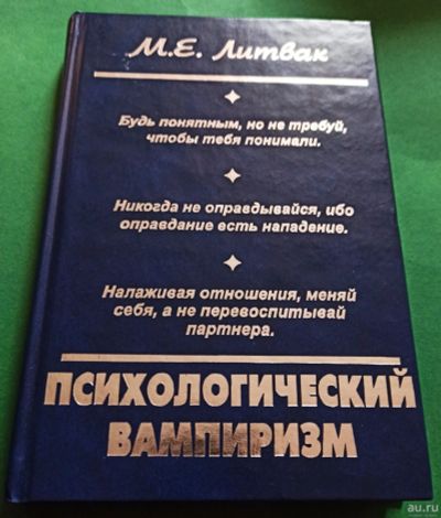 Лот: 18039289. Фото: 1. Литвак Михаил - Психологический... Психология
