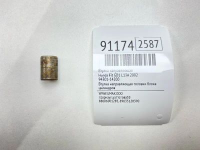 Лот: 23522646. Фото: 1. Втулка направляющая Honda Fit... Двигатель и элементы двигателя