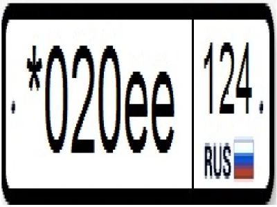 Лот: 3659561. Фото: 1. Госномер *020ЕЕ 124 Rus. Госномера