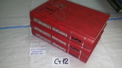 Лот: 9091665. Фото: 1. Александр Солженицын. Собрание... Художественная